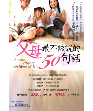 書封 父母最不該說的50句話