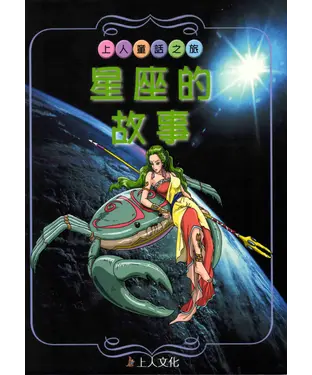 書封 星座的故事