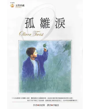書封 孤雛淚
