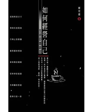 書封 如何經營自己