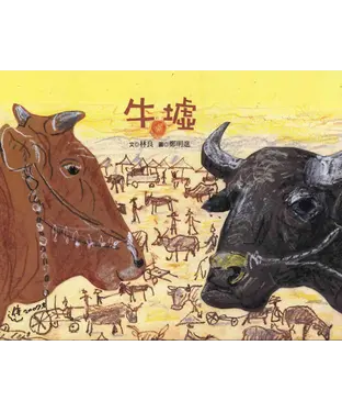 書封 南瀛之美：牛墟