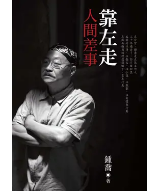 書封 靠左走：人間差事
