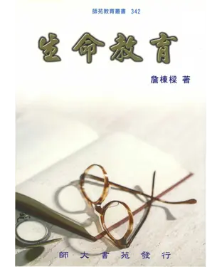 書封 生命教育